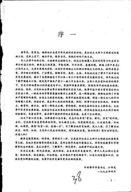 《漳平县志》.pdf电子版_福建省志预览图3