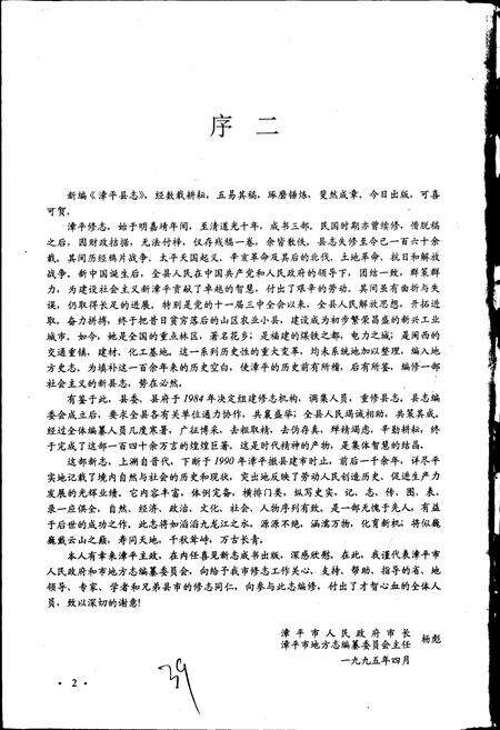 《漳平县志》.pdf电子版_福建省志预览图4