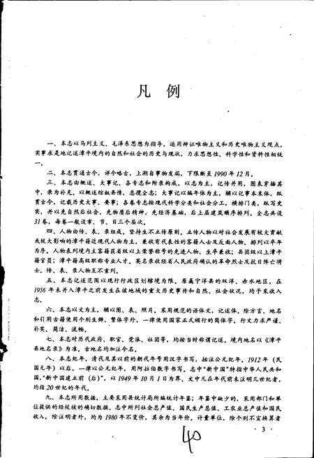 《漳平县志》.pdf电子版_福建省志预览图5