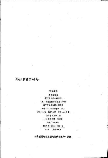 《东肖镇志》.pdf电子版_福建省志预览图2