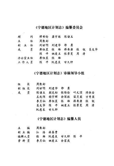 《宁德地区计划志》.pdf电子版_福建省志预览图4