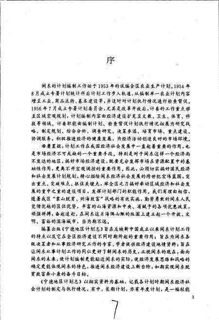 《宁德地区计划志》.pdf电子版_福建省志预览图5