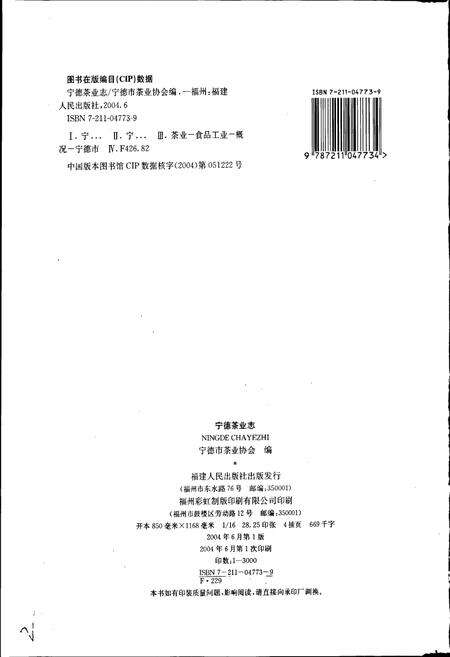 《宁德茶业志》.pdf电子版_福建省志预览图2
