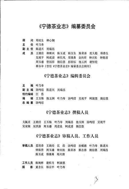 《宁德茶业志》.pdf电子版_福建省志预览图3
