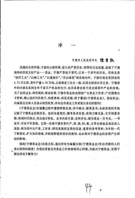 《宁德茶业志》.pdf电子版_福建省志预览图4