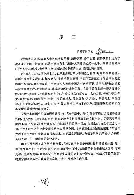 《宁德茶业志》.pdf电子版_福建省志预览图5