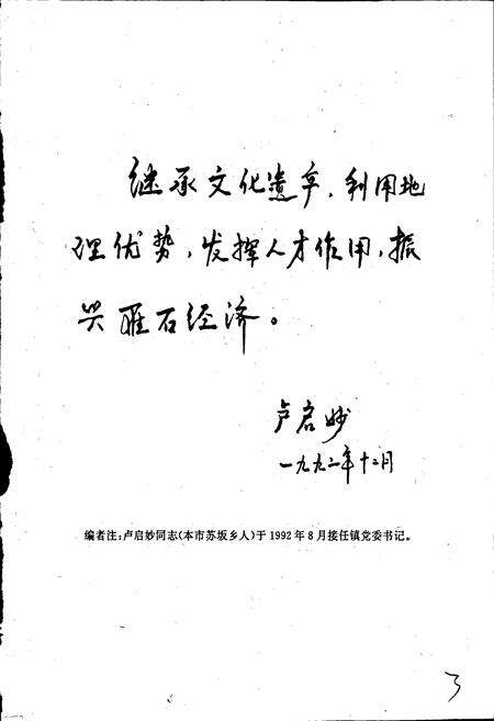 《雁石镇志》.pdf电子版_福建省志预览图2