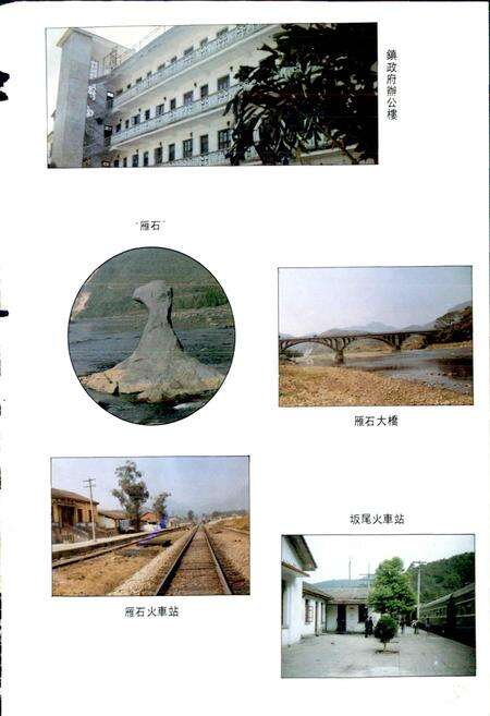 《雁石镇志》.pdf电子版_福建省志预览图5