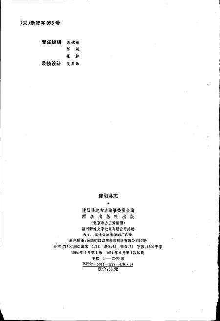 《建阳县志》.pdf电子版_福建省志预览图2