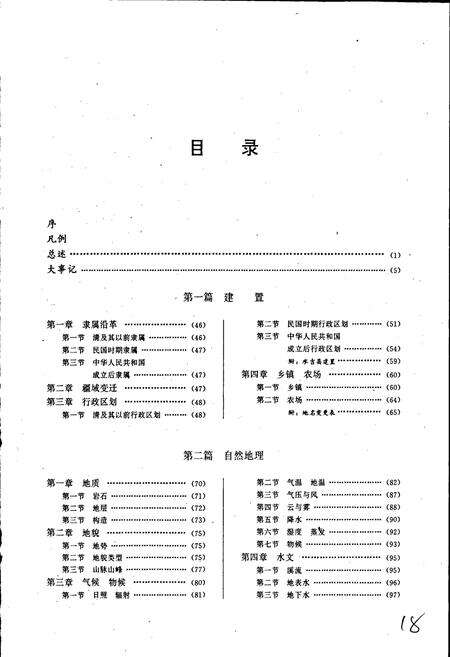 《建阳县志》.pdf电子版_福建省志预览图3