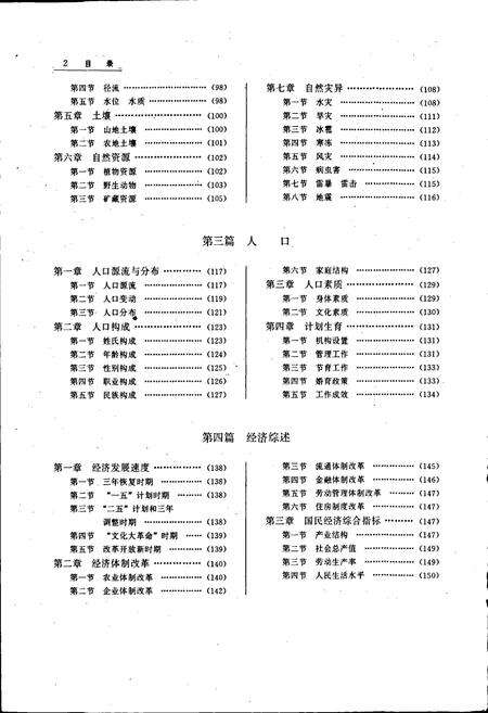 《建阳县志》.pdf电子版_福建省志预览图4