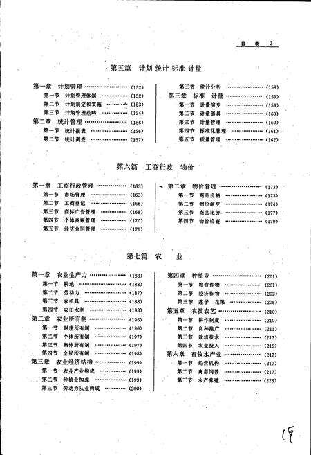 《建阳县志》.pdf电子版_福建省志预览图5