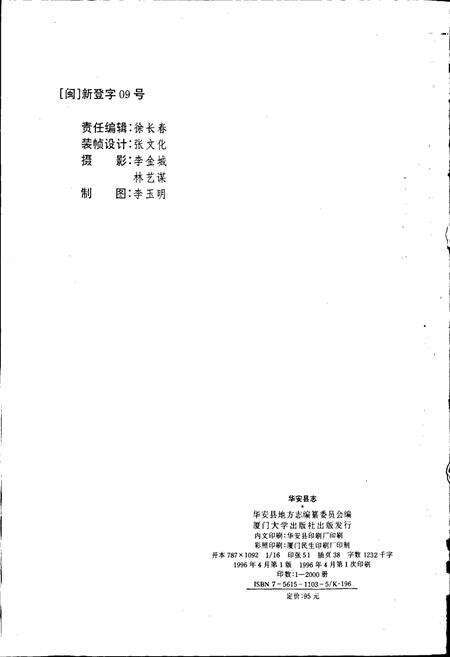 《华安县志》.pdf电子版_福建省志预览图3