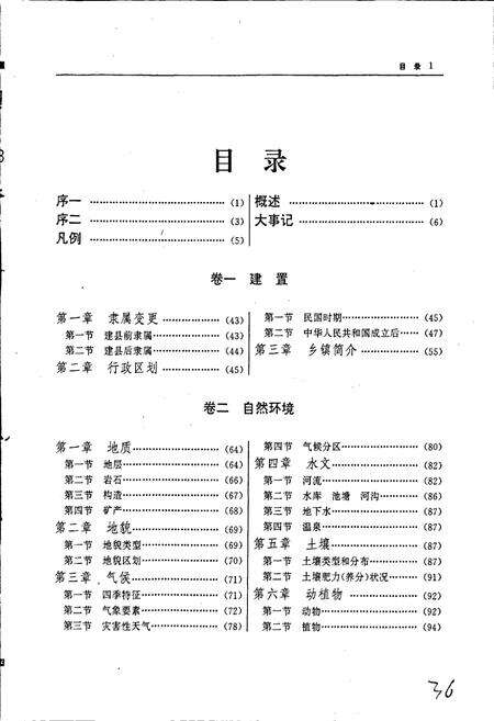 《华安县志》.pdf电子版_福建省志预览图4