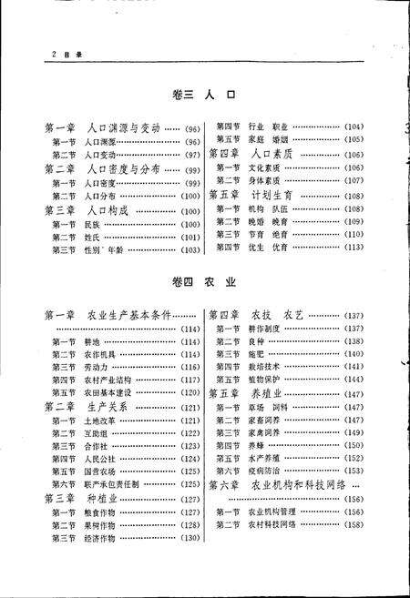 《华安县志》.pdf电子版_福建省志预览图5