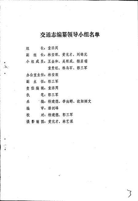 《华安县交通志》.pdf电子版_福建省志预览图2