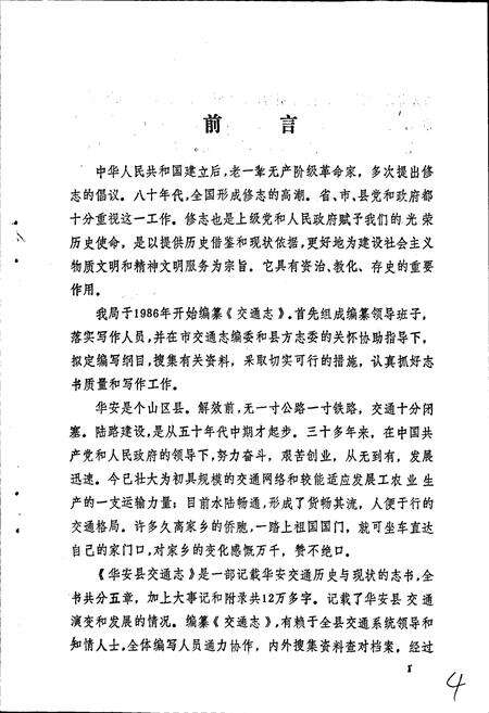 《华安县交通志》.pdf电子版_福建省志预览图3