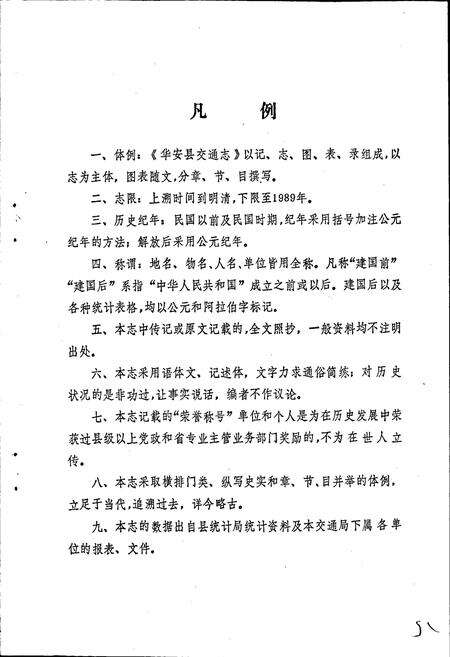 《华安县交通志》.pdf电子版_福建省志预览图5