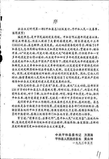 《平和县志》.pdf电子版_福建省志预览图2