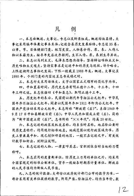《平和县志》.pdf电子版_福建省志预览图3