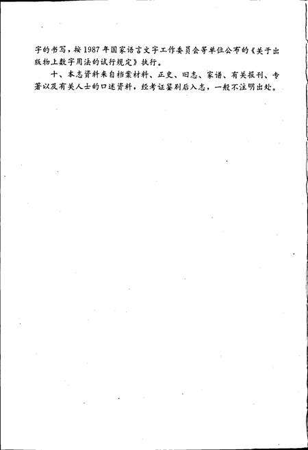 《平和县志》.pdf电子版_福建省志预览图4