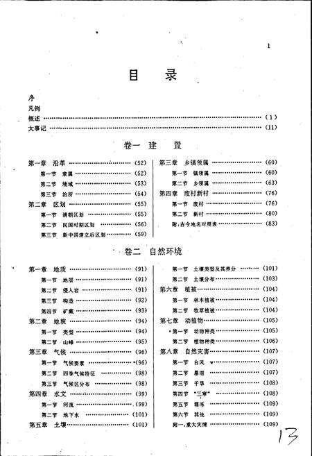 《平和县志》.pdf电子版_福建省志预览图5