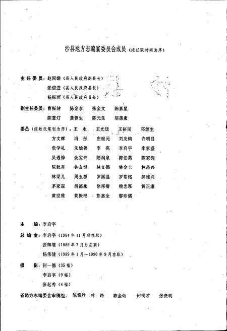 《沙县志》.pdf电子版_福建省志预览图2