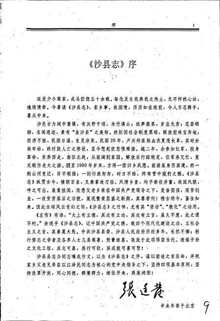 《沙县志》.pdf电子版_福建省志预览图3