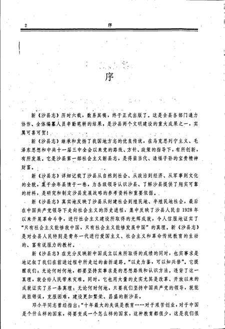 《沙县志》.pdf电子版_福建省志预览图4