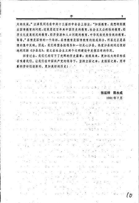 《沙县志》.pdf电子版_福建省志预览图5