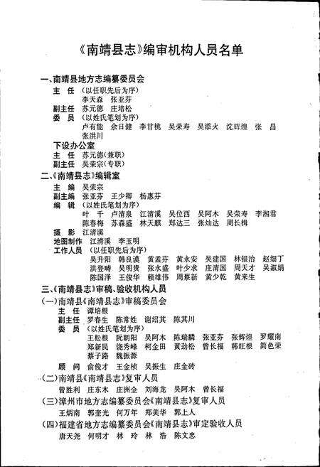 《南靖县志》.pdf电子版_福建省志预览图2