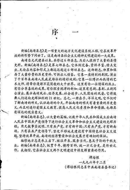 《南靖县志》.pdf电子版_福建省志预览图3