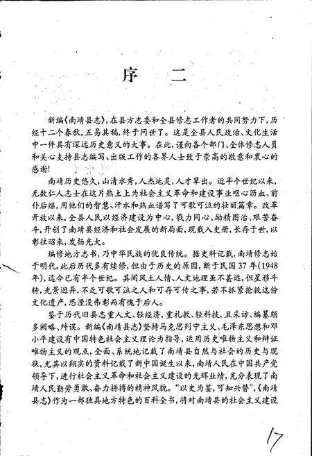 《南靖县志》.pdf电子版_福建省志预览图4