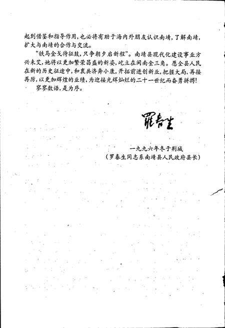 《南靖县志》.pdf电子版_福建省志预览图5