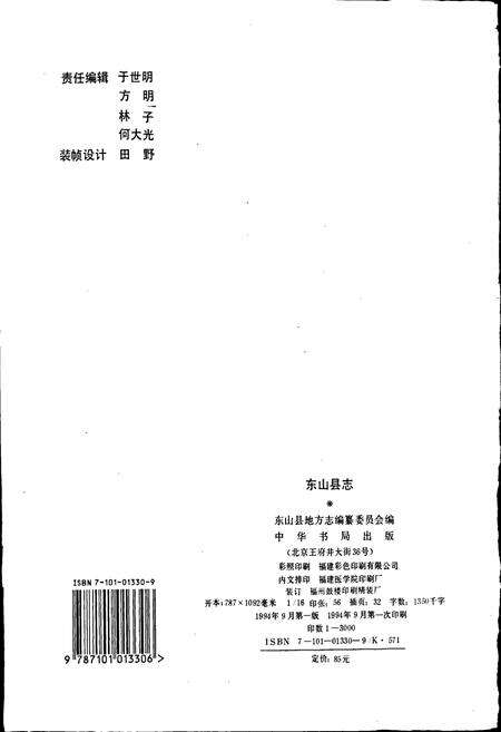 《东山县志》.pdf电子版_福建省志预览图2