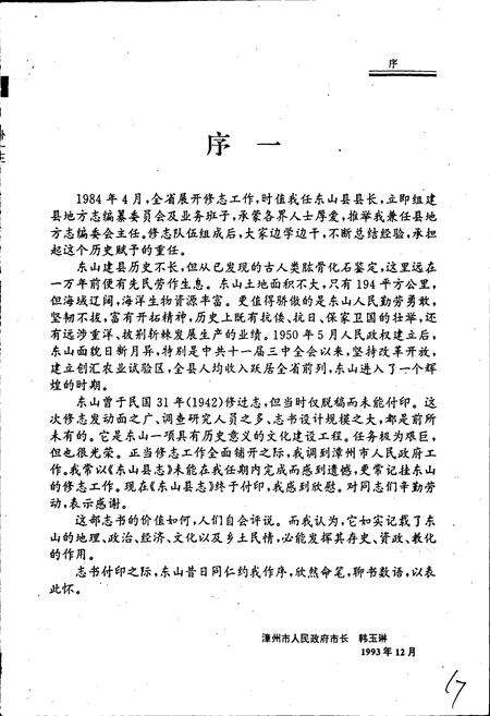 《东山县志》.pdf电子版_福建省志预览图3