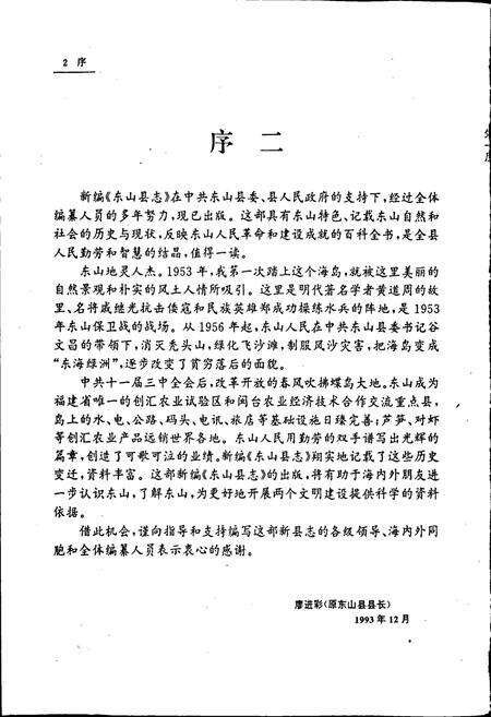 《东山县志》.pdf电子版_福建省志预览图4