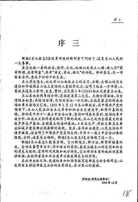 《东山县志》.pdf电子版_福建省志预览图5