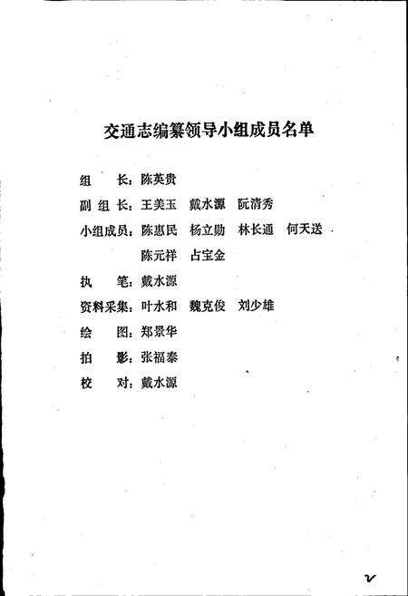 《长泰县交通志》.pdf电子版_福建省志预览图2