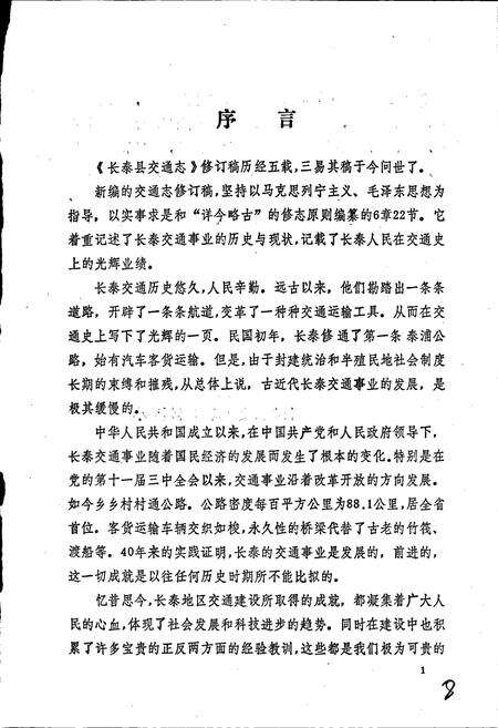 《长泰县交通志》.pdf电子版_福建省志预览图3