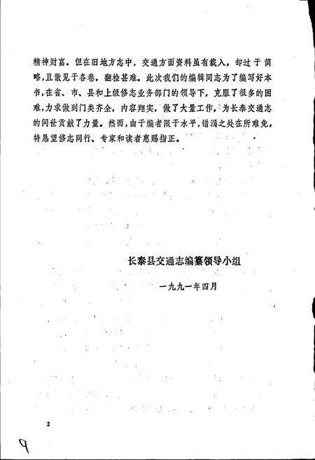 《长泰县交通志》.pdf电子版_福建省志预览图4