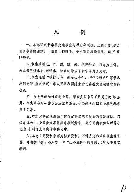 《长泰县交通志》.pdf电子版_福建省志预览图5