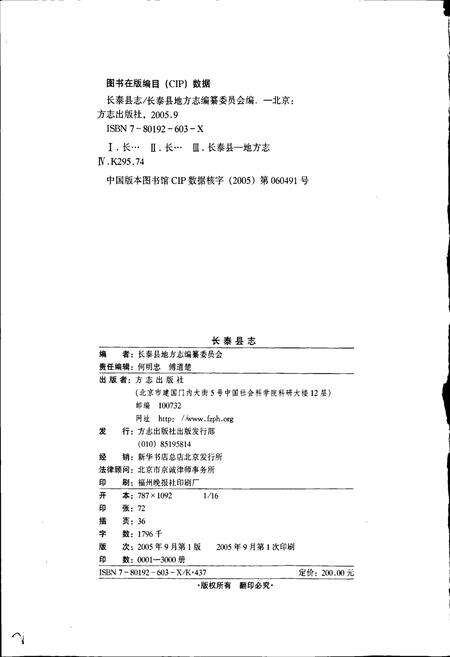 《长泰县志》.pdf电子版_福建省志预览图2