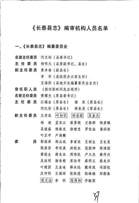 《长泰县志》.pdf电子版_福建省志预览图3