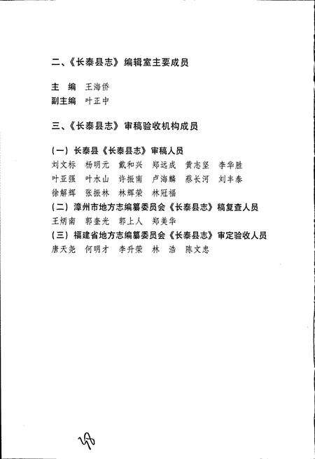《长泰县志》.pdf电子版_福建省志预览图4