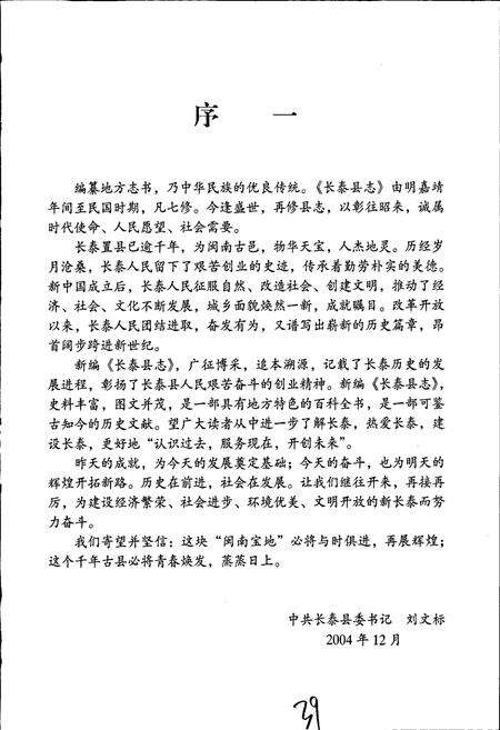 《长泰县志》.pdf电子版_福建省志预览图5