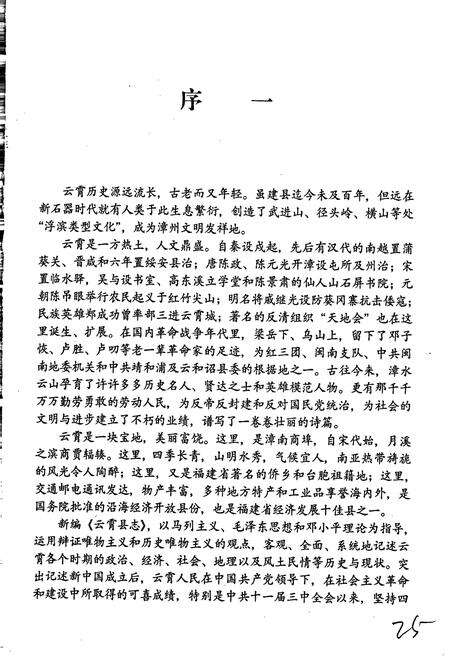 《云霄县志 上册》.pdf电子版_福建省志预览图2