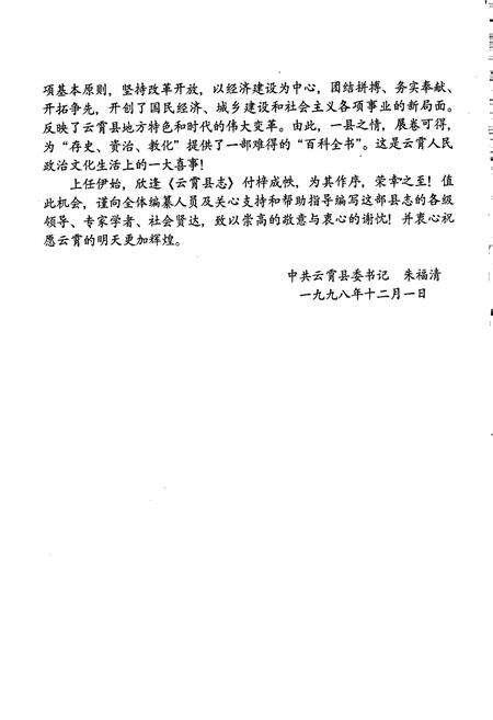 《云霄县志 上册》.pdf电子版_福建省志预览图3