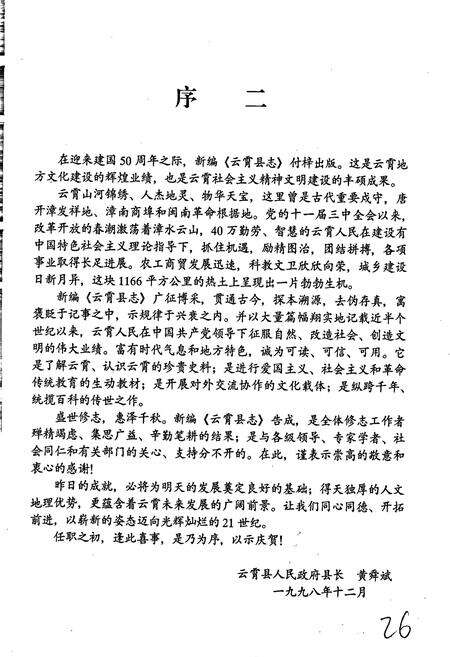 《云霄县志 上册》.pdf电子版_福建省志预览图4