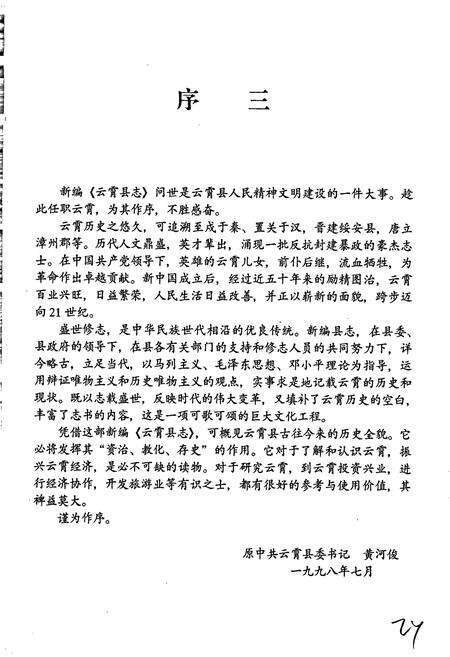 《云霄县志 上册》.pdf电子版_福建省志预览图5